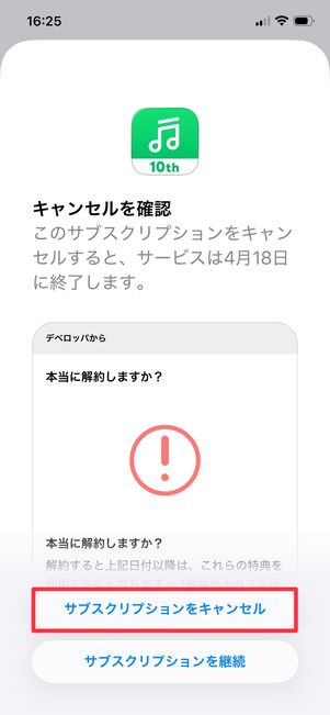 iOS版LINE MUSIC 解約