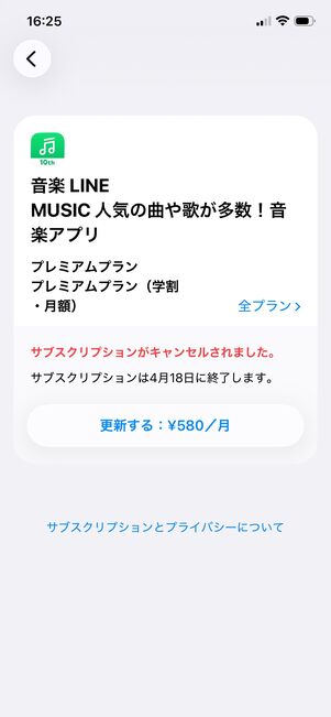 iOS版LINE MUSIC 解約