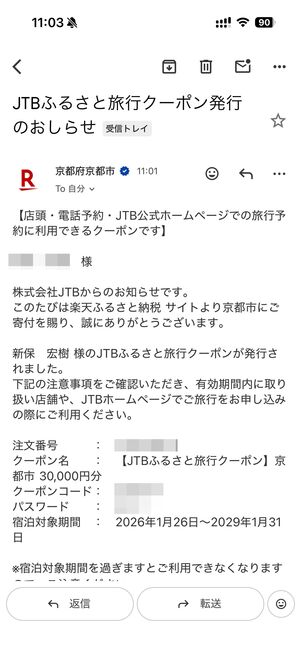 JTB ふるさと納税クーポン