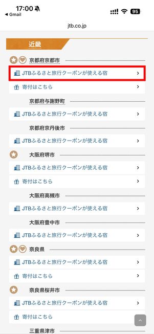 JTBふるさと旅行クーポン