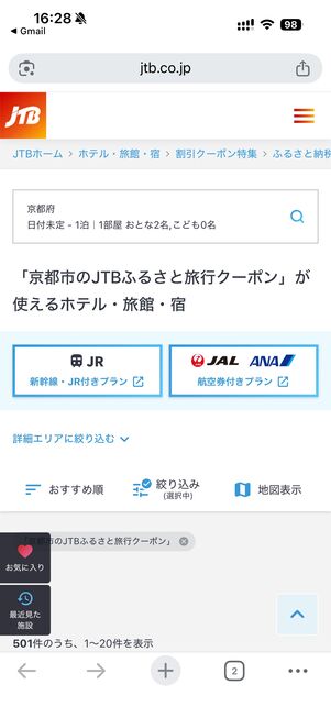 JTBふるさと旅行クーポン