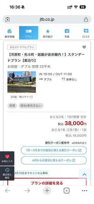 JTBふるさと納税クーポン