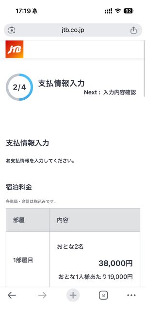 JTBふるさと納税クーポン