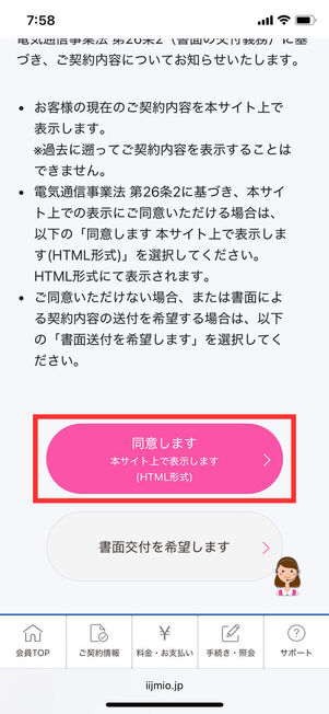 契約内容表示の同意