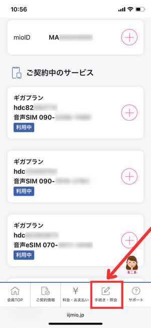 契約内容確認画面