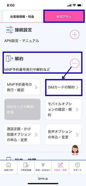 手続き・照会メニュー