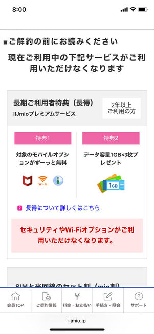 解約前の説明事項