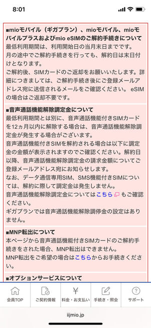 解約時注意事項