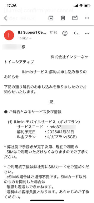 解約完了メール