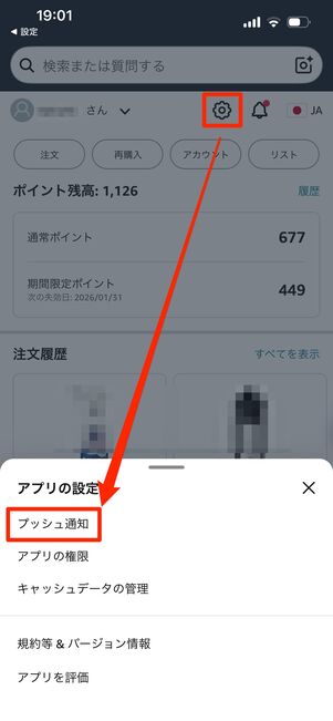 プッシュ機能　オフ