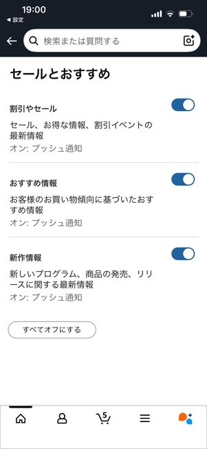 プッシュ機能　オフ