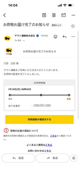 ヤマト運輸　置き配