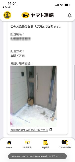 ヤマト運輸　置き配