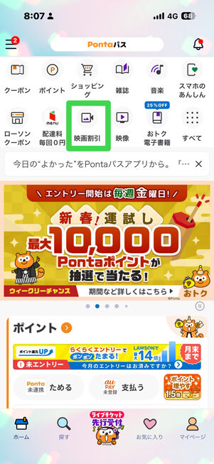 Pontaパス　auマンデイクーポン　取得