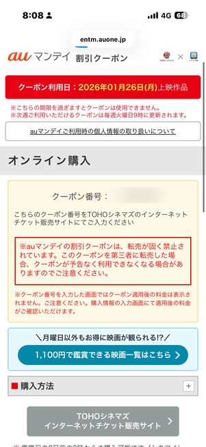 Pontaパス　auマンデイクーポン取得