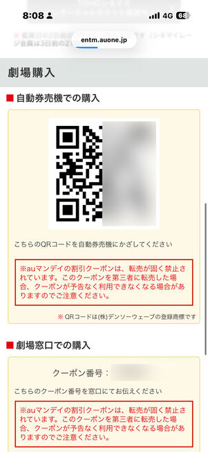 Pontaパス　auマンデイクーポン取得