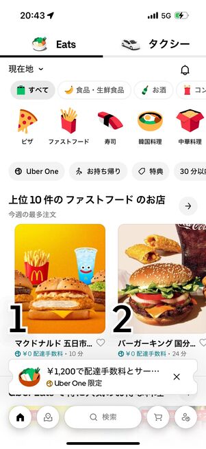 ホーム画面にはさまざまな料理ジャンル、クーポンなどが表示される