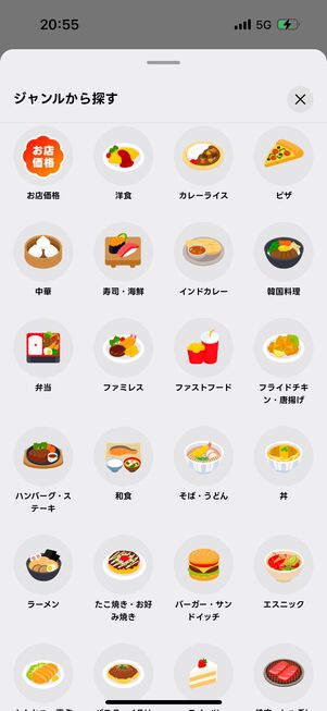 ジャンル検索機能を使えば、幅広い種類の料理の中から選べる