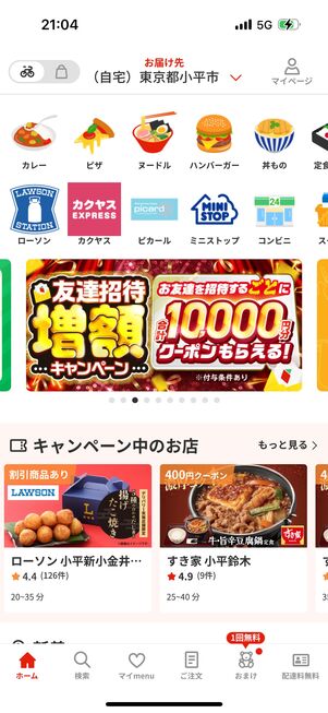 ホーム画面にはジャンル別の料理やチェーン店、キャンペーン中の店舗などが並ぶ