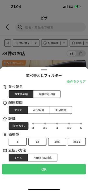 検索結果はさまざまな条件で並べ替え可能