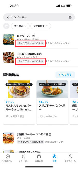 デリバリーだけでなく、テイクアウト注文も可能