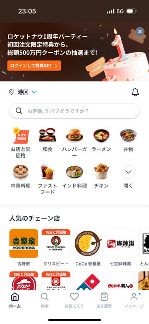 ホーム画面からは、料理ジャンルやチェーン店で検索できる