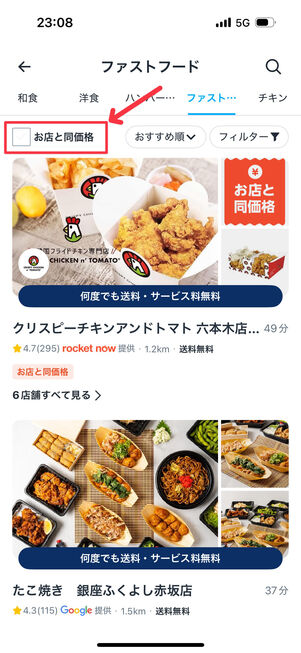 お店と同価格でリーズナブルに注文できる店舗も