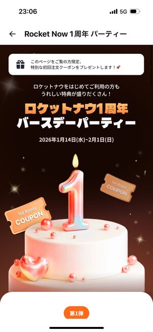 ユーザー登録で、キャンペーンやクーポンを利用可能