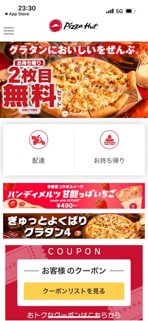 デリバリーか店舗受取のテイクアウトを選択できる