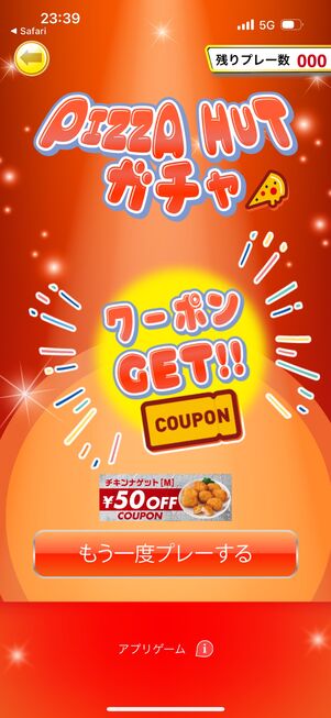 会員登録でクーポンがもらえるゲームをプレイ可能