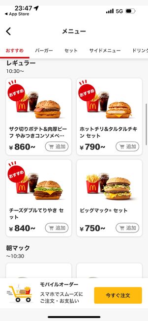 デリバリー限定メニューに加え、朝マックのメニューにも対応