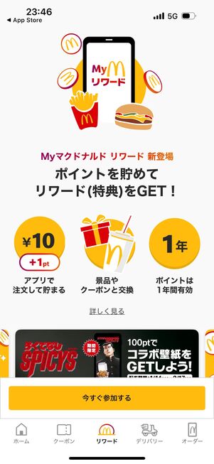 ポイントを貯めればクーポンをゲット可能