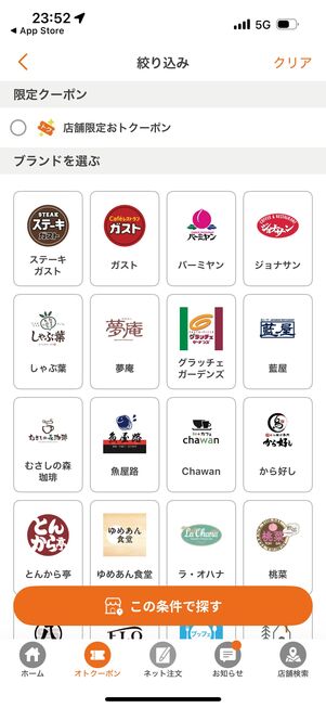 全国のグループ店舗で利用でき、20種類以上のお店のメニューが検索可能