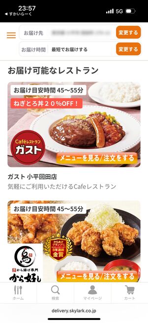 店舗のリストに配達目安時間が表示されている