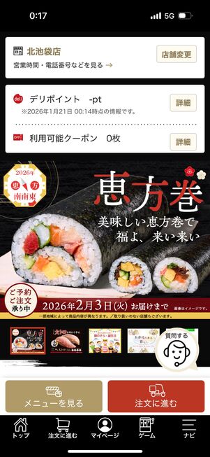 ホーム画面で最寄りの店舗、クーポン情報などが確認できる