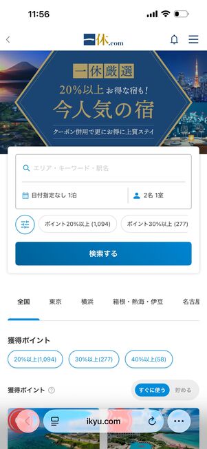 エリアや日付、割引率から絞り込み可能