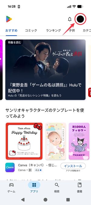 Android版LINE MUSIC 解約