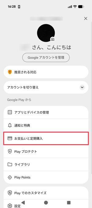 Android版LINE MUSIC 解約