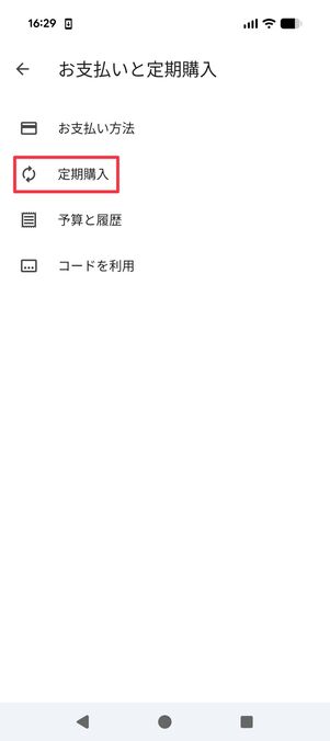 Android版LINE MUSIC 解約