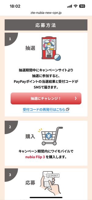 キャンペーン応募方法