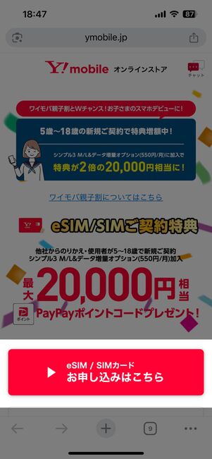 SIM契約キャンペーン