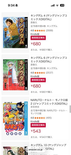 集英社のマンガの一部が期間限定で無料で読める