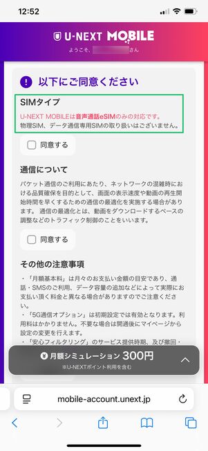 U-NEXTモバイル eSIM