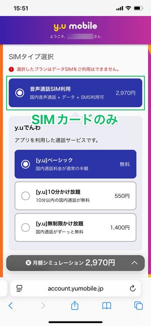 y.uモバイル SIMカード