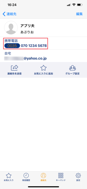 y.uモバイル 0035アプリ