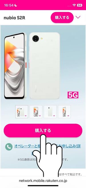 「購入する」をタップ