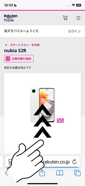 画面をスクロール