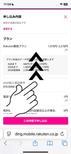 申込み内容を確認する