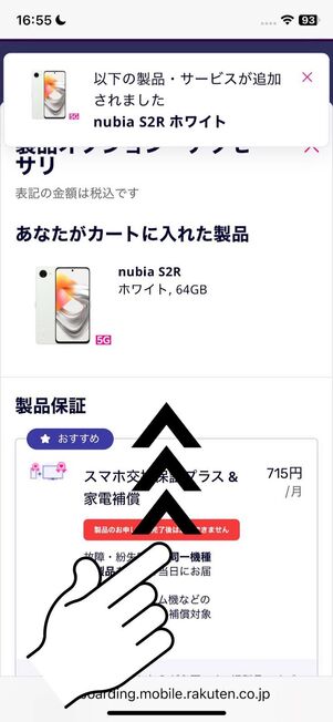 画面をスクロール