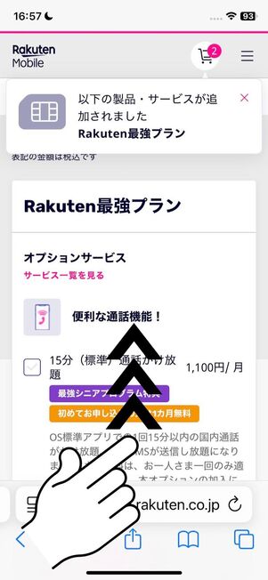 オプションを選択しつつ画面をスクロール